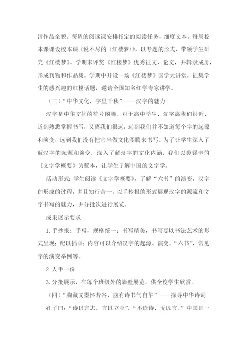 优秀传统文化系列主题活动方案7篇.docx