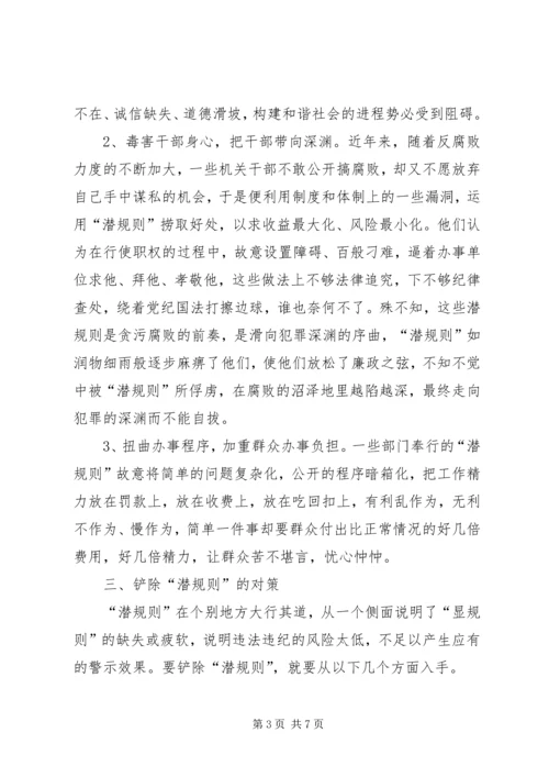 关于“潜规则”问题的调查与思考 (3).docx