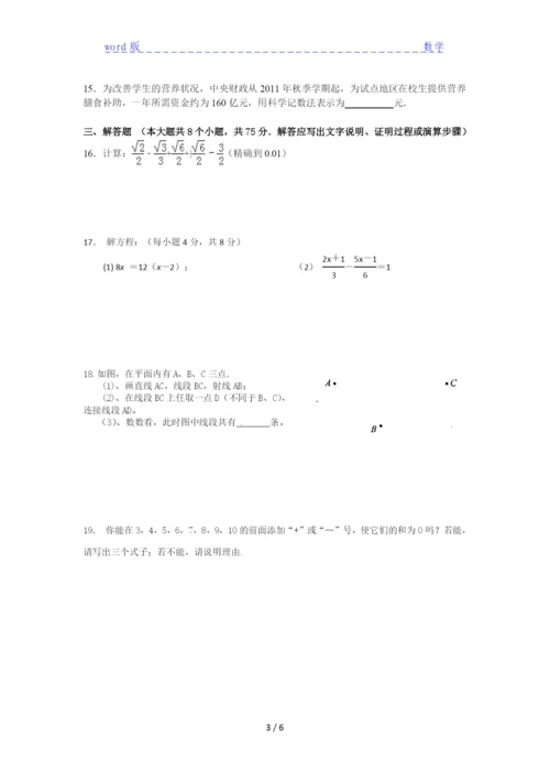 2021彭水苗族土家族自治县数学七年级上册模拟试题下载.docx