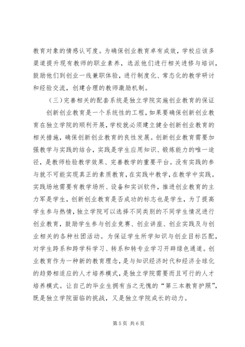 关于独立学院共青团工作的若干思考 (2).docx