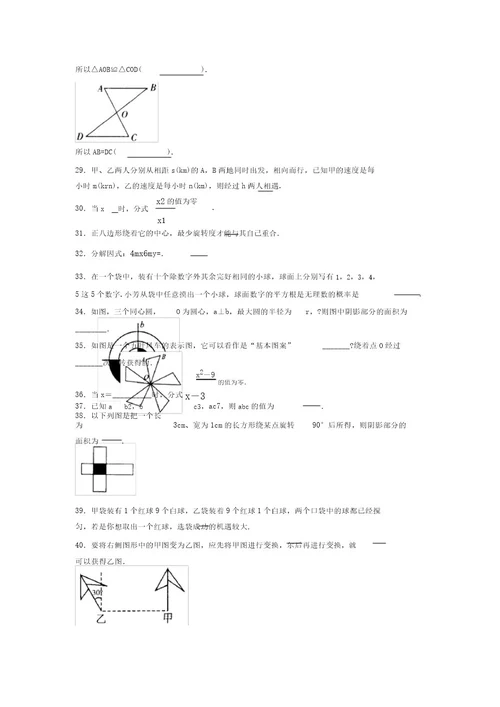 浙教版20212022学年度七年级数学下册模拟测试卷(9516)