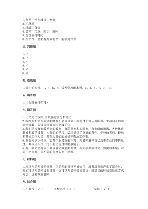 部编版三年级上册道德与法治期中测试卷含完整答案（夺冠系列）.docx