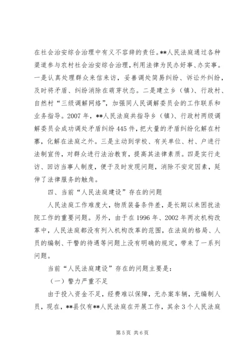 县法院人民法庭建设汇报材料 (3).docx