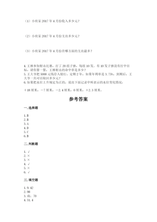 重庆市九龙坡区六年级下册数学期末测试卷及完整答案一套.docx