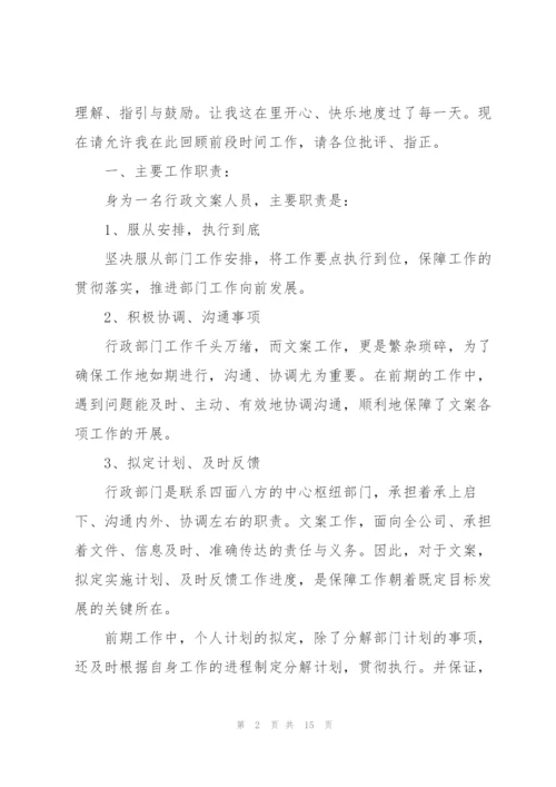 行政工作总结与计划800字.docx