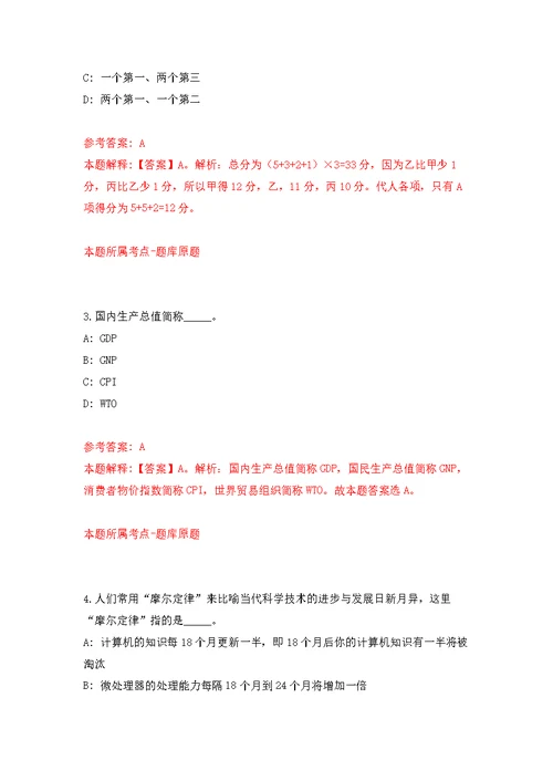 安徽工业技术创新研究院六安院工作人员招考聘用公开练习模拟卷（第9次）