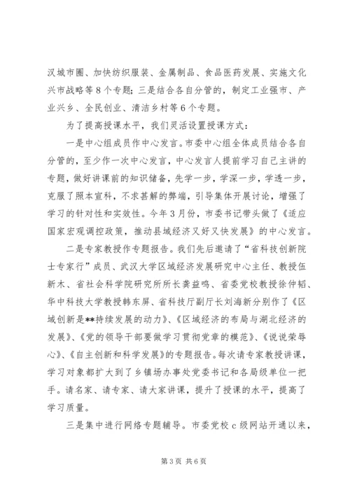 工青妇联合党支部中心组学习情况汇报 (4).docx