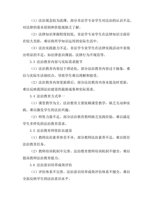法律教育与法治意识培养