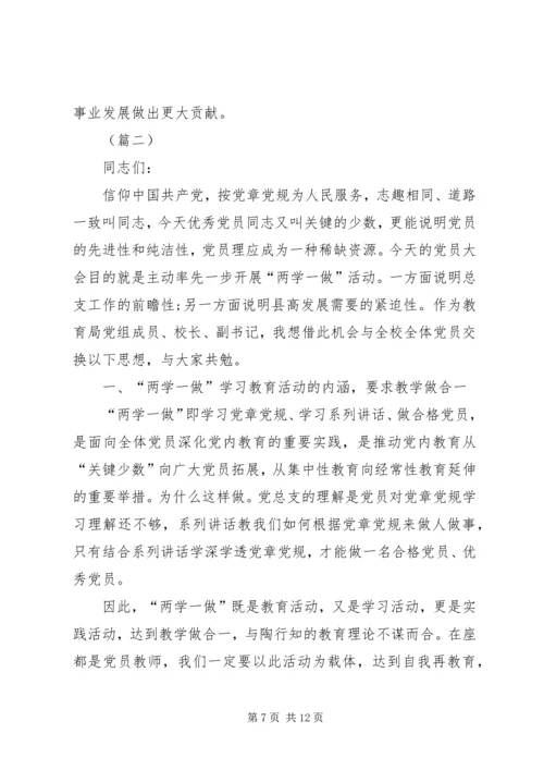 医院两学一做讨论发言稿合集.docx