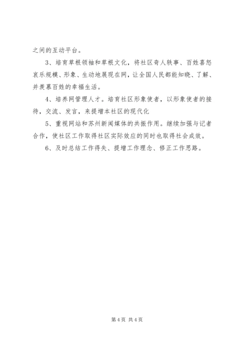 社区工作者工作计划优秀范文推荐.docx