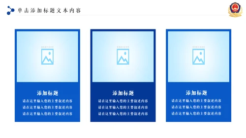 蓝色大气科技公安警察特警武警网络民警PPT