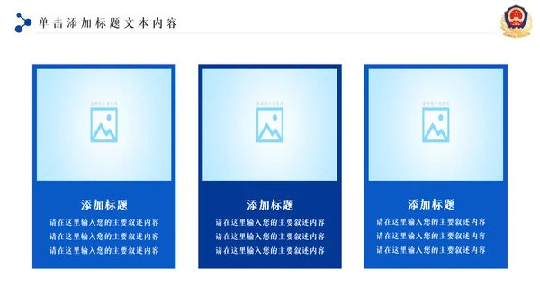 蓝色大气科技公安警察特警武警网络民警PPT