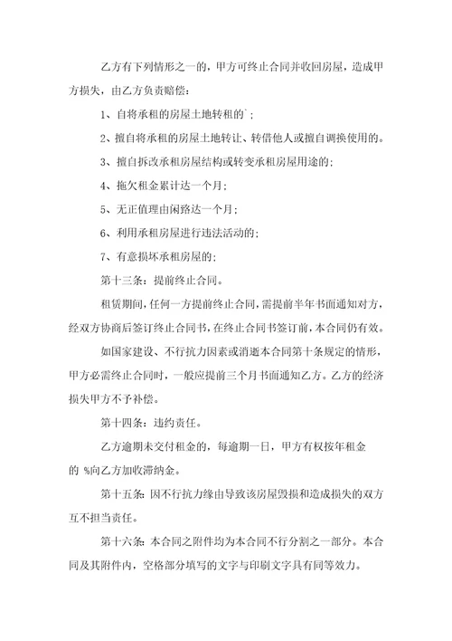 房屋租赁合同范文汇总4篇