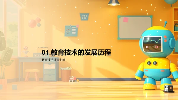 教育科技的未来展望PPT模板