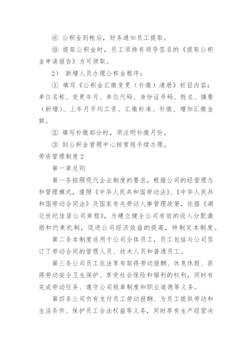 劳资管理制度.docx