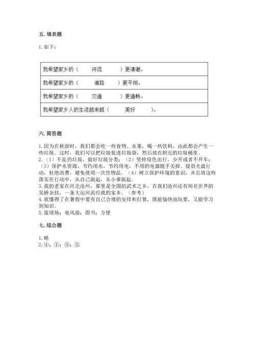 部编版二年级上册道德与法治 期末测试卷精品（夺分金卷）.docx