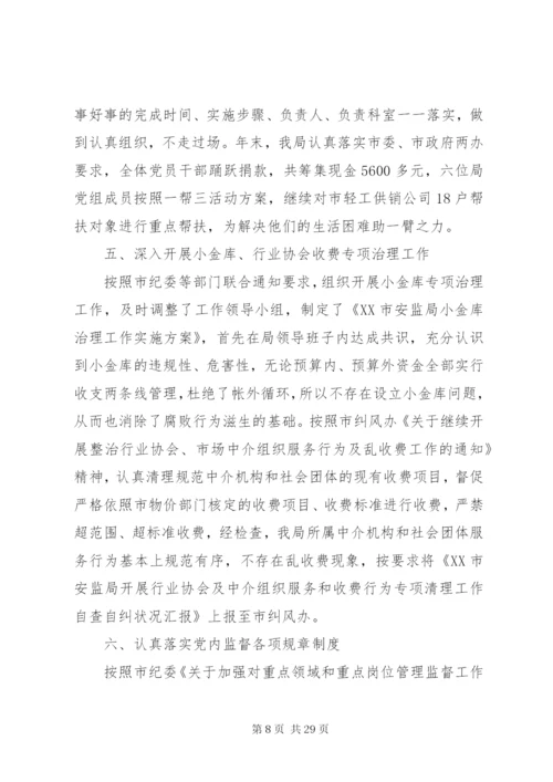 【廉洁自律】个人廉洁自律总结范文大全.docx