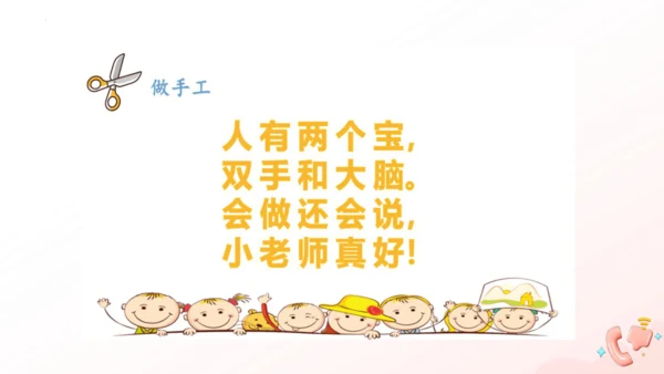 统编版二年级语文上册同步高效课堂系列口语交际《做手工》  教学课件