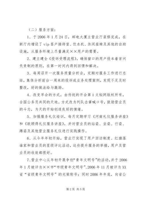 移动通信公司营业中心工作总结及工作计划 (2).docx