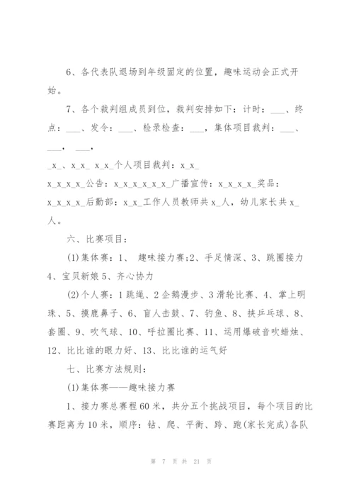 趣味亲子运动会方案范本5篇.docx