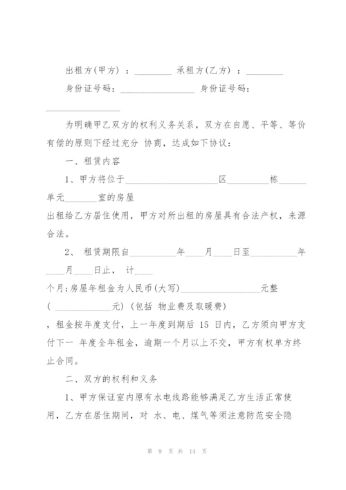 租房合同个人正规版本.docx