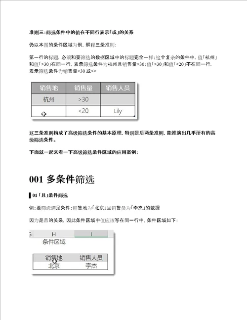 如何设置excel表格中高级筛选的条件区域