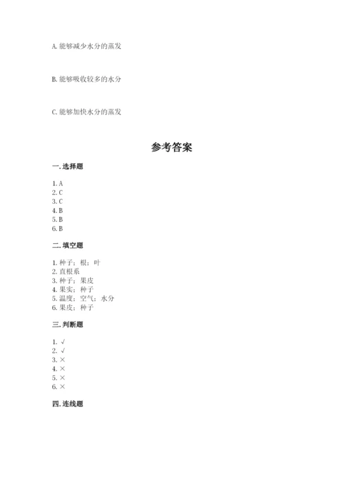科学四年级下册第一单元植物的生长变化测试卷及参考答案1套.docx