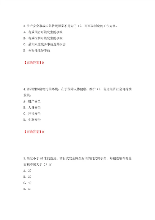 2022江苏省建筑施工企业安全员C2土建类考试题库模拟卷及参考答案67