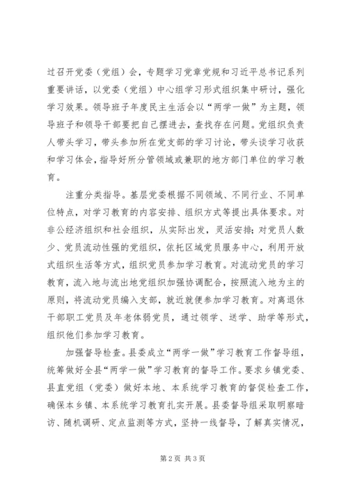 县落实两学一做学习教育通讯稿.docx