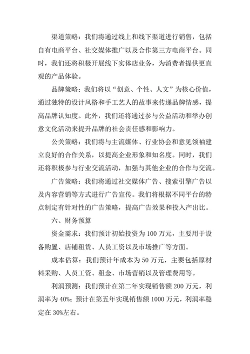 手工作坊创业计划书