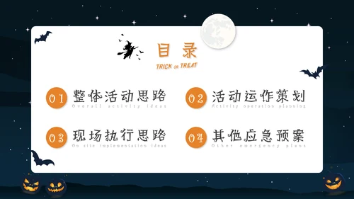 飞天扫帚疯狂万圣节通用PPT模板