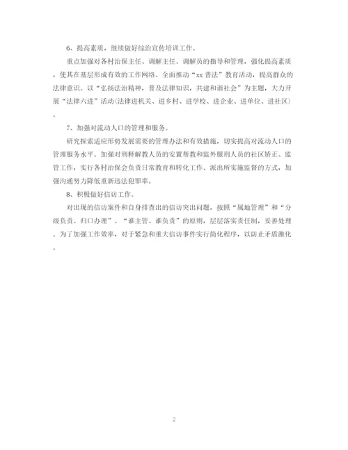 精编之有关社区综治工作计划范文.docx