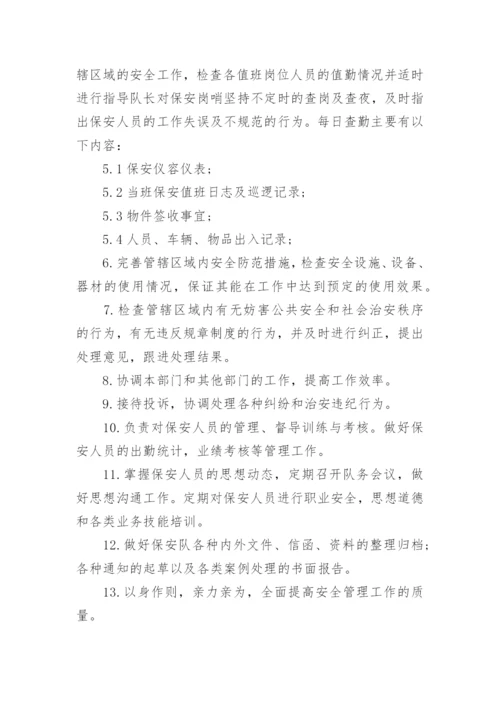 物业小区保安服务管理制度.docx