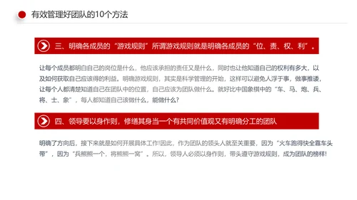 有效的团队管理团队建设企业培训课件PPT