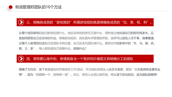 有效的团队管理团队建设企业培训课件PPT