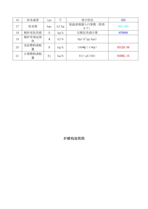 吉林大学锅炉优质课程设计专项说明书DOC.docx