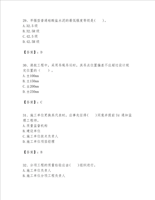 一级建造师之一建港口与航道工程实务题库及参考答案满分必刷