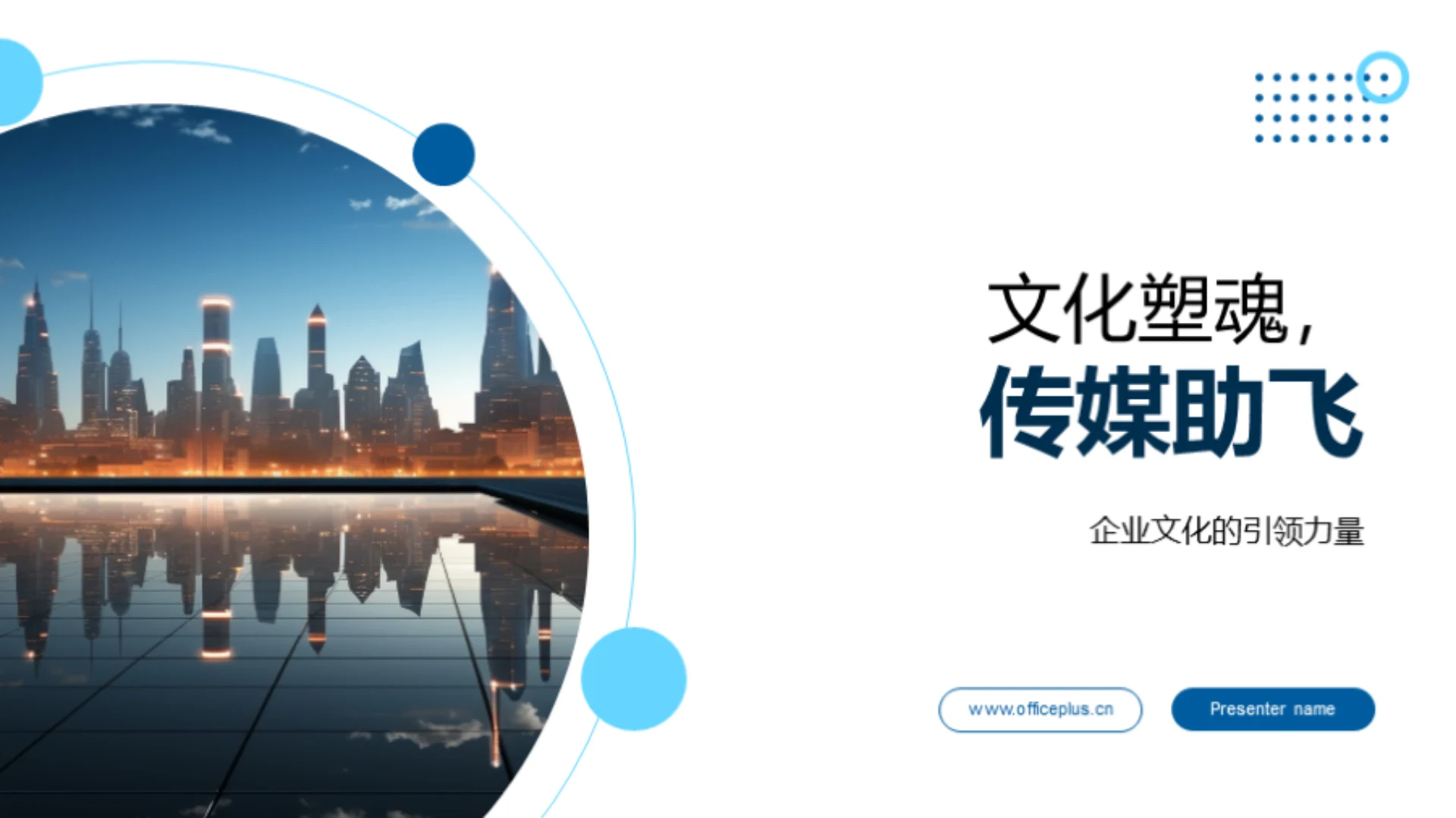 文化塑魂,传媒助飞