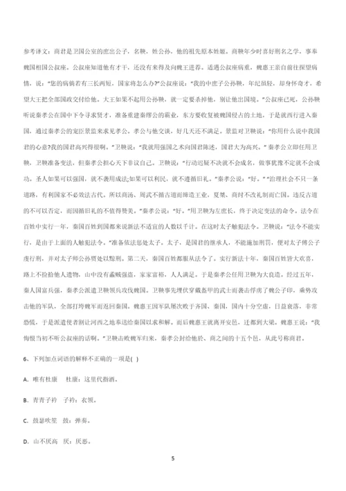 最新试题高中语文必修上第三单元复习试题(三十四).docx