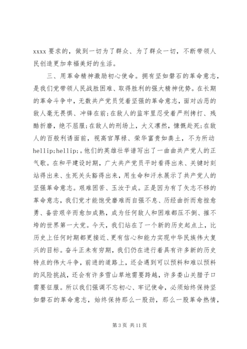 乡镇开展不忘初心牢记使命总结研讨会讲话稿精选5篇.docx
