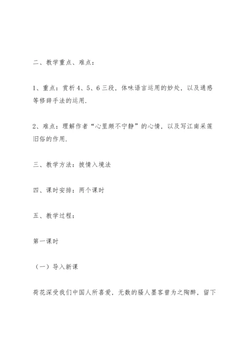 荷塘月色教案(多篇).docx