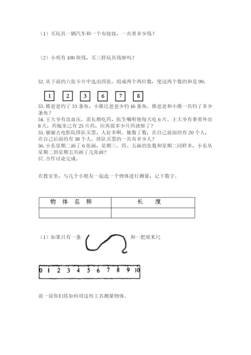 二年级上册数学应用题100道及完整答案（全优）.docx