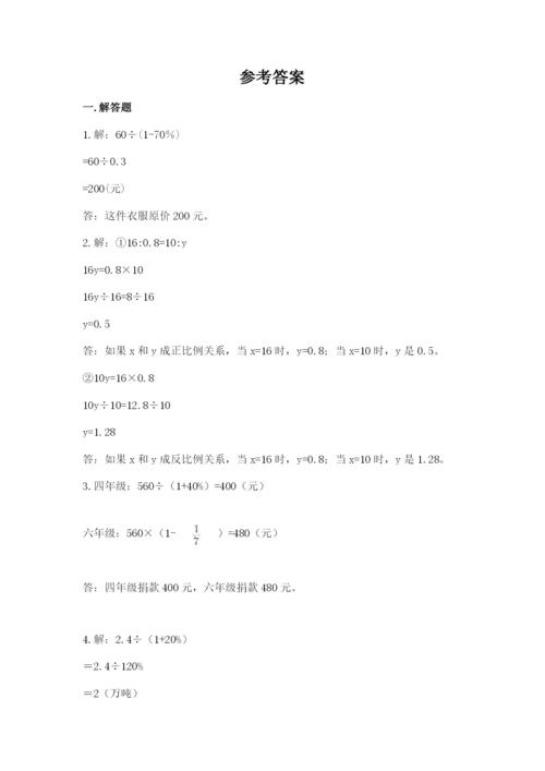 小升初数学应用题50道【精华版】.docx