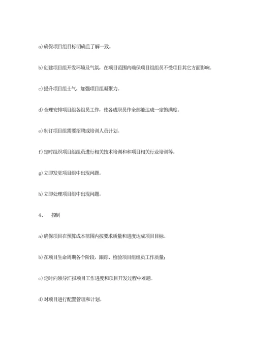 it综合项目经理岗位职能职责.docx