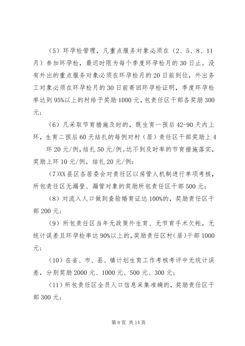 人口计划生育实施方案.docx