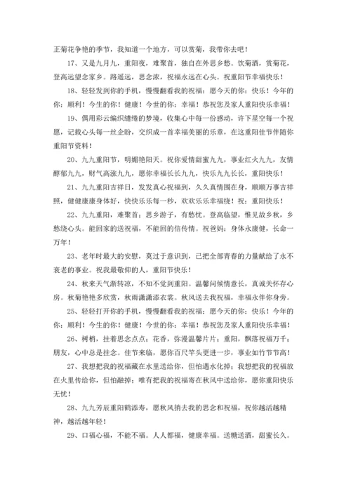 重阳节的朋友圈暖心文案.docx