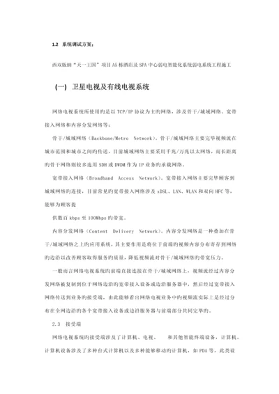 系统调试方案.docx