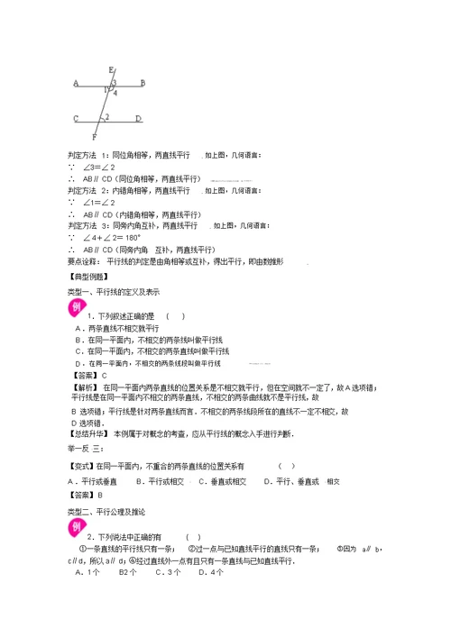 平行线与其判定(基础)知识讲解