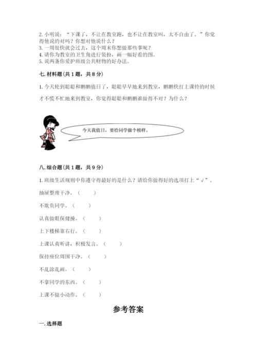 二年级上册道德与法治 期中测试卷精品【考点梳理】.docx