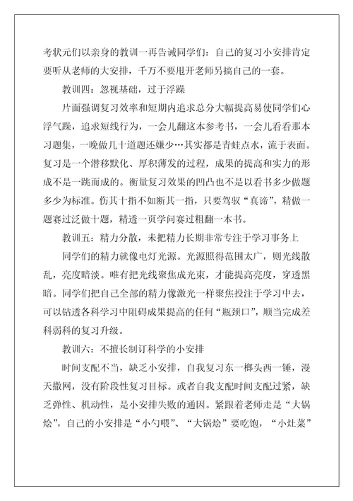 2023高考高分学习心得分享